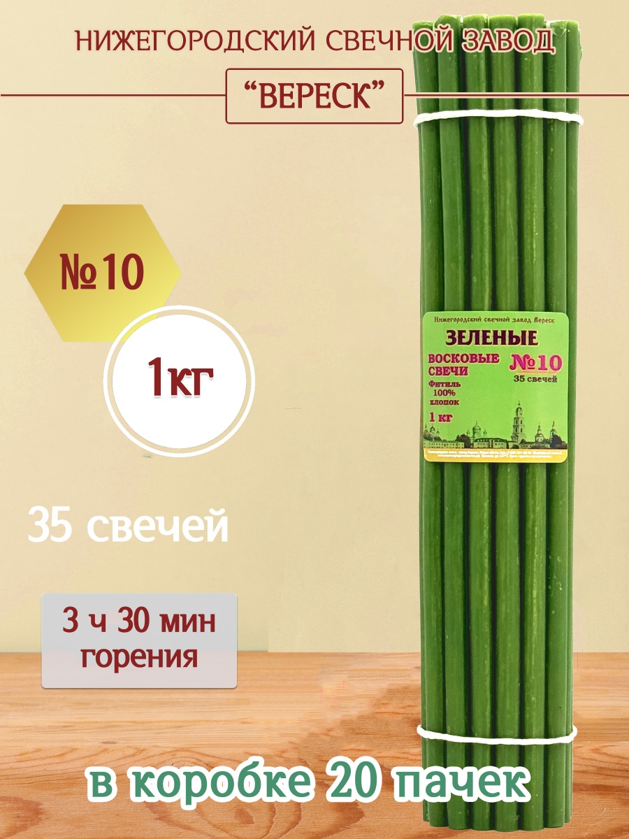 Восковые свечи ЗЕЛЁНЫЕ пачка 1 кг № 10