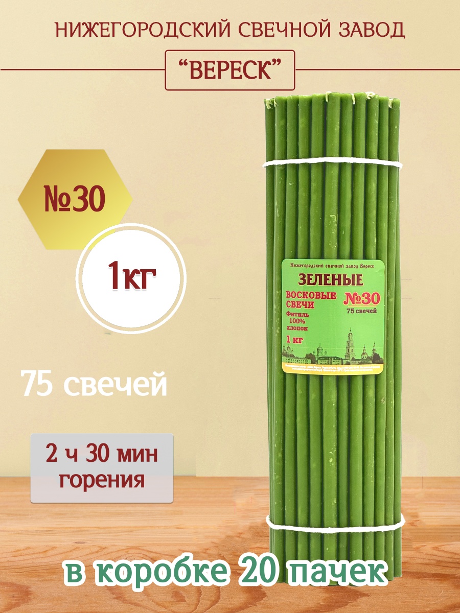 Восковые свечи ЗЕЛЁНЫЕ пачка 1 кг № 30