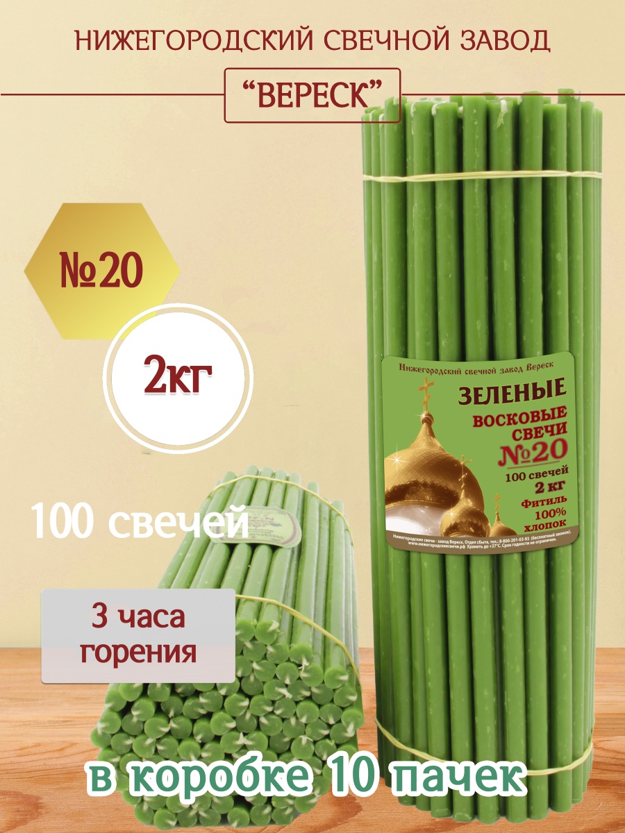 Восковые свечи ЗЕЛЁНЫЕ пачка 2 кг № 20
