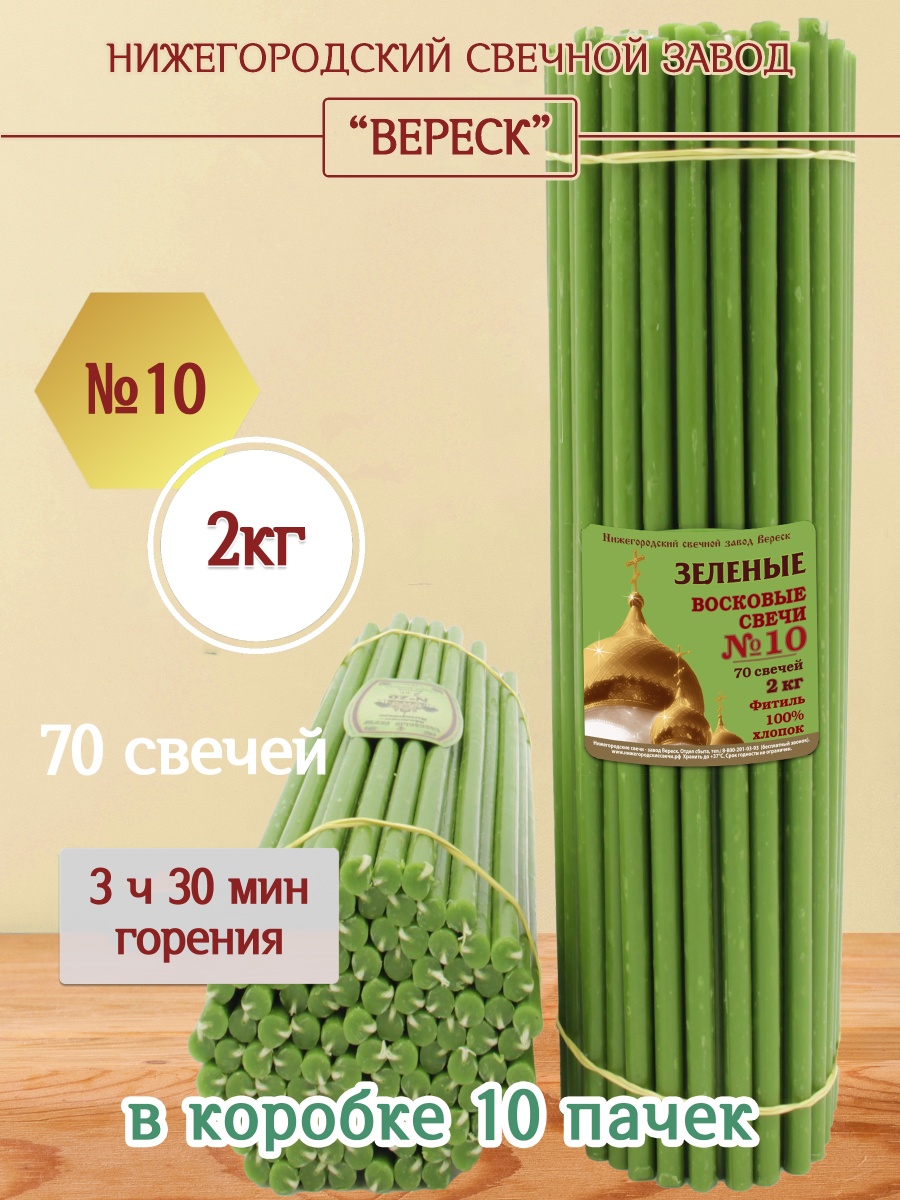 Восковые свечи ЗЕЛЁНЫЕ пачка 2 кг № 10