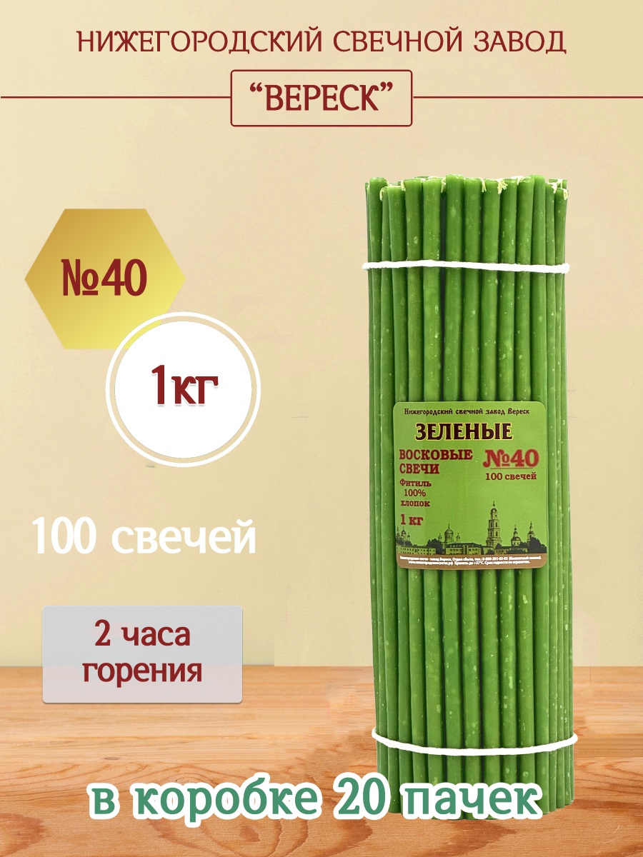 Восковые свечи ЗЕЛЁНЫЕ пачка 1 кг № 40