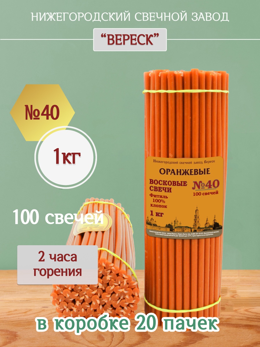 Восковые свечи ОРАНЖЕВЫЕ пачка 1 кг № 40