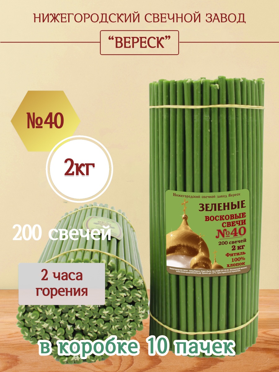 Восковые свечи ЗЕЛЁНЫЕ пачка 2 кг № 40